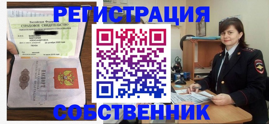 прописка 2025 в Белореченске