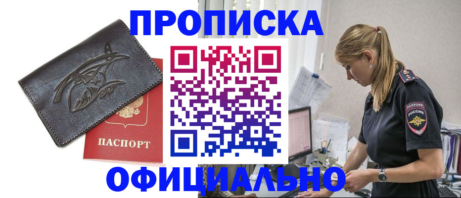 где прописаться в Белореченске